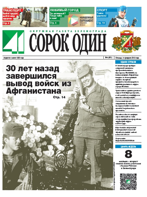 41 №5 15.02.2019