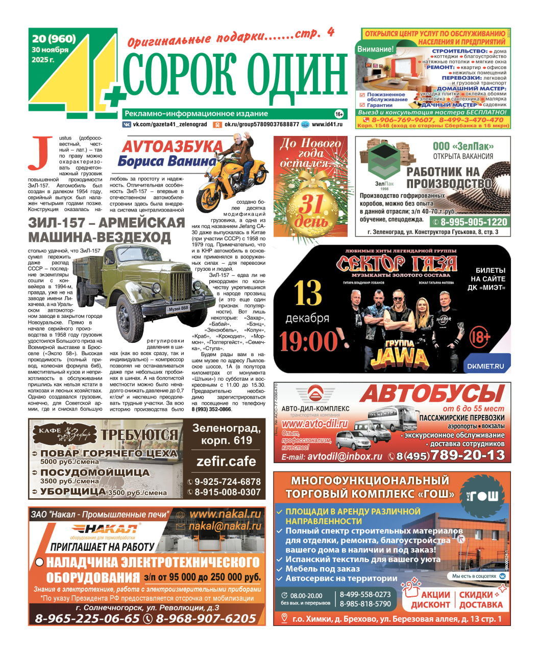 41+ №20 от 30.11.2025