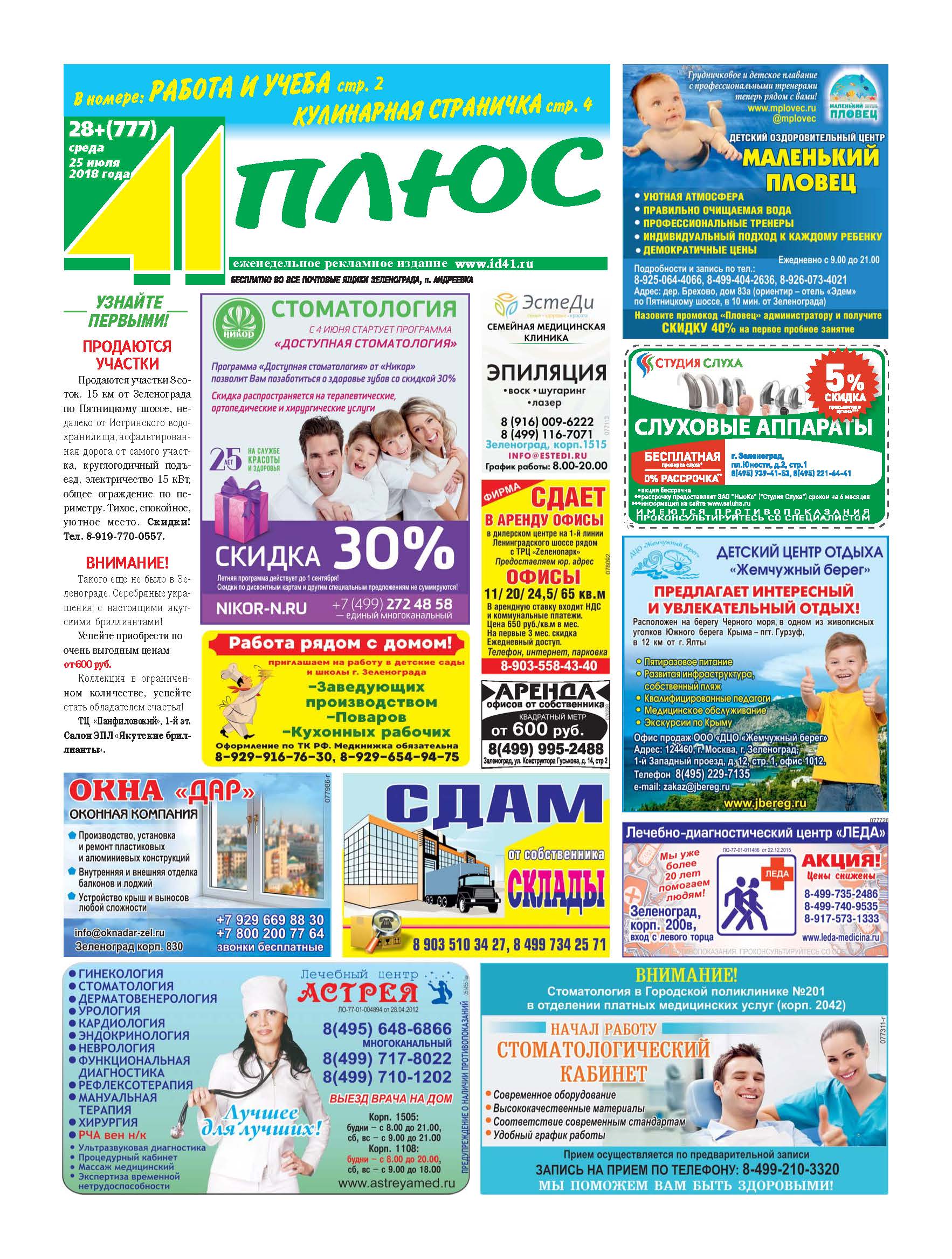 41+ №28 35.07.2018