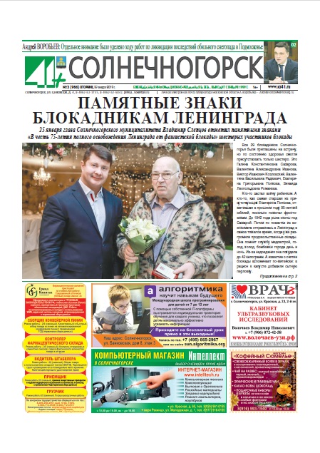41+ Солнечногорск №3 29.01.2019