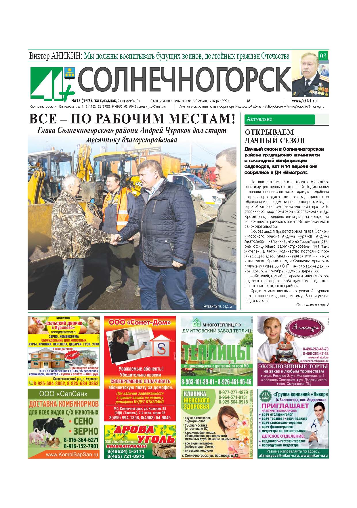 41+Солнечногорск №15 23.04.2018