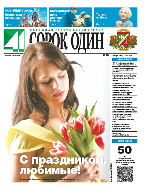 41 №8 07.03.2019