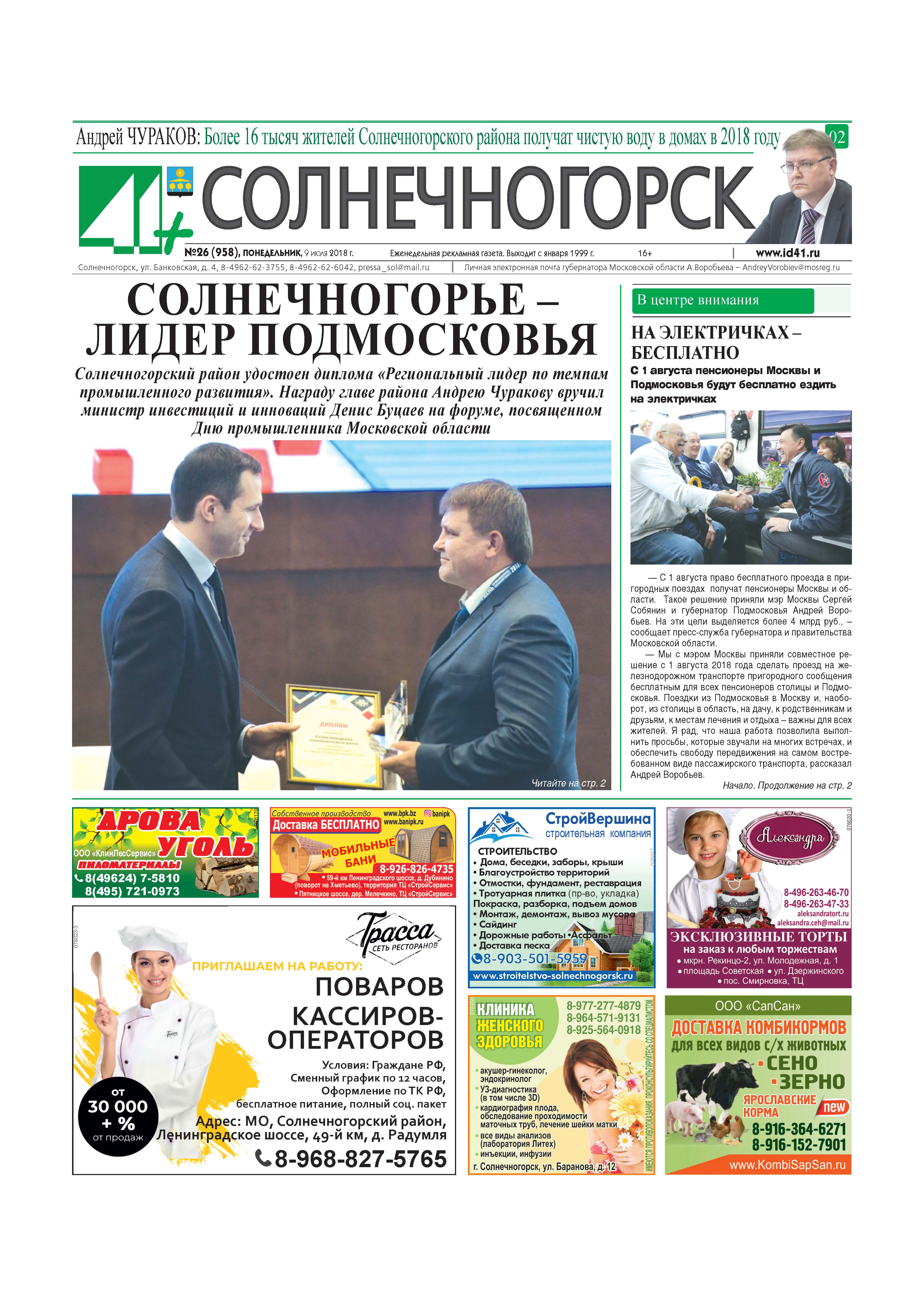 41+Солнечногорск №26 9.07.2018