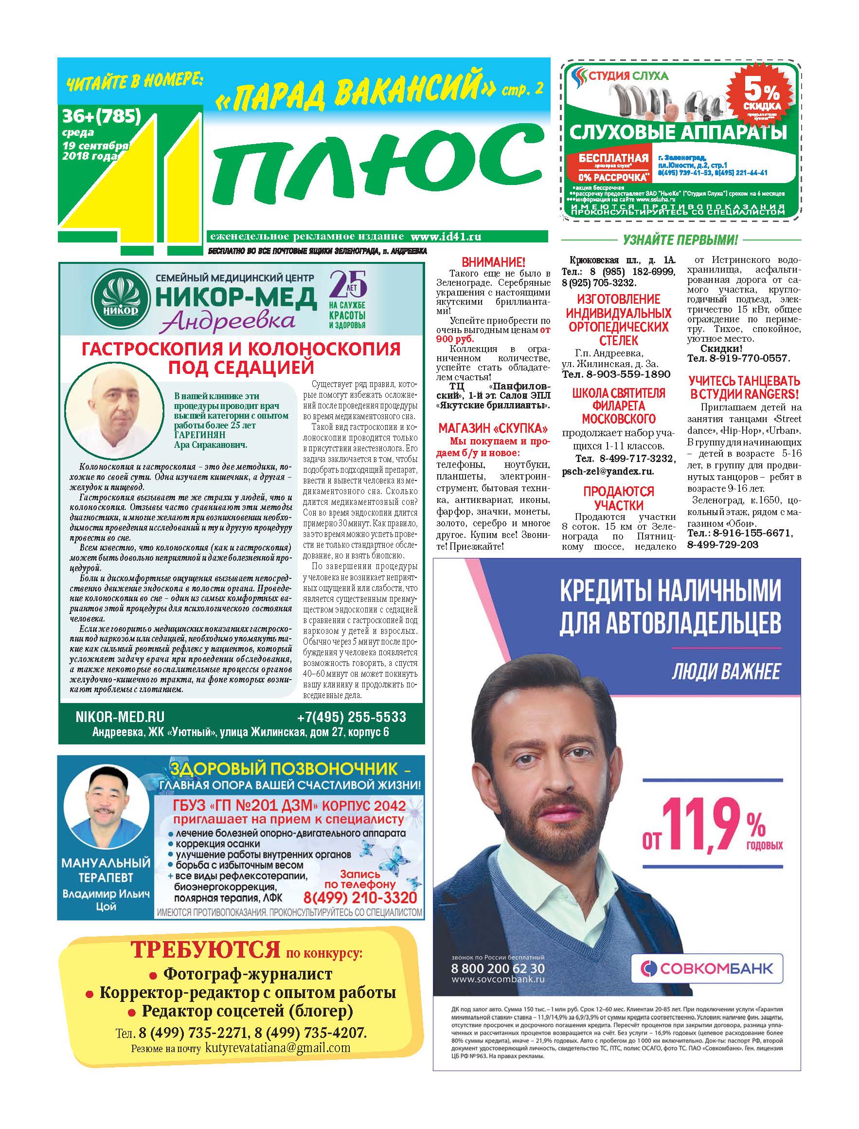 41+ №36 19.09.2018