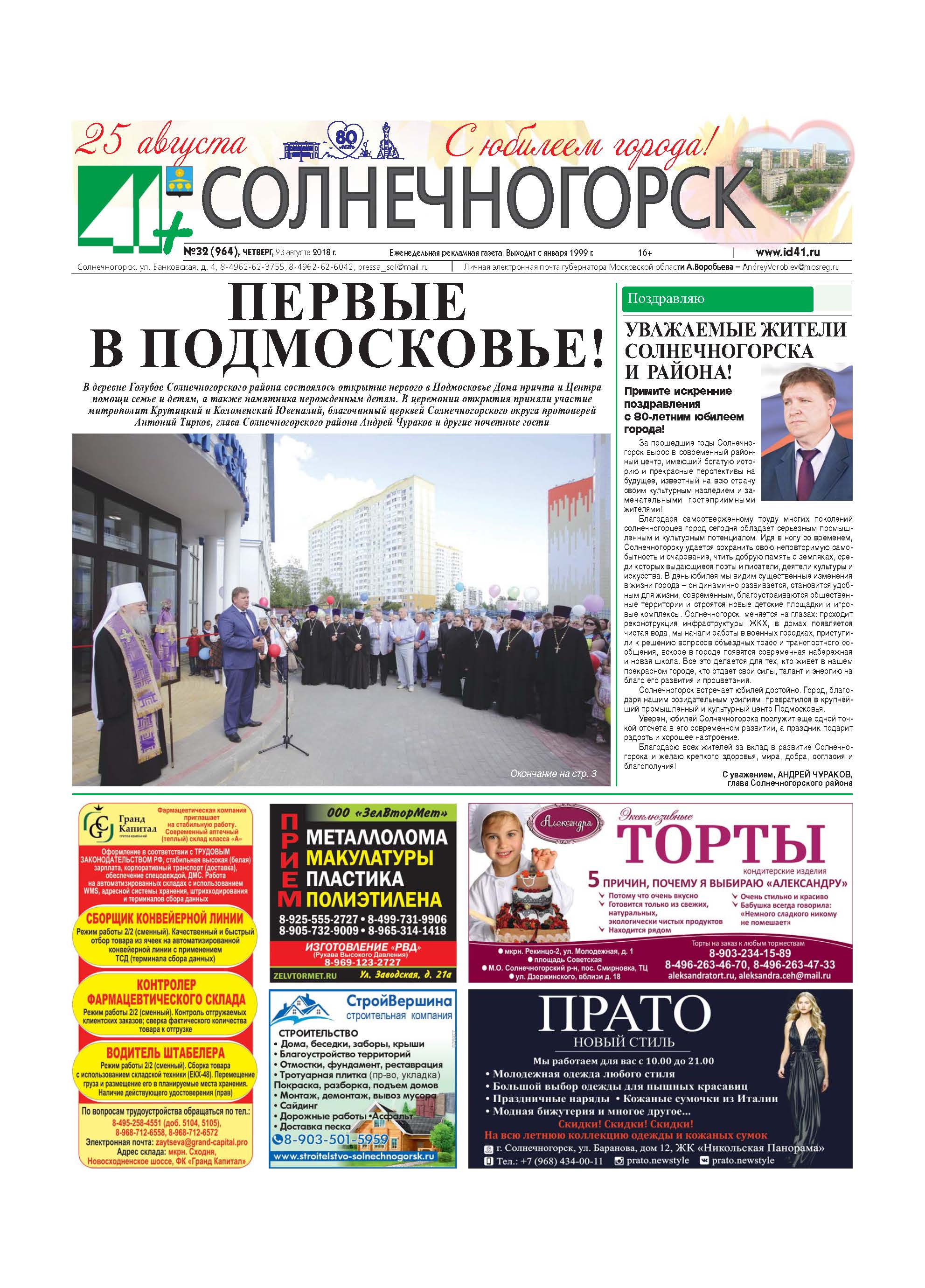 41+Солнечногорск №32 23.08.2018
