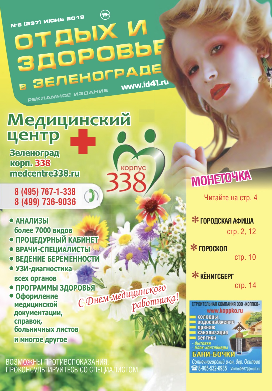 Отдыхай №6 июнь 2019
