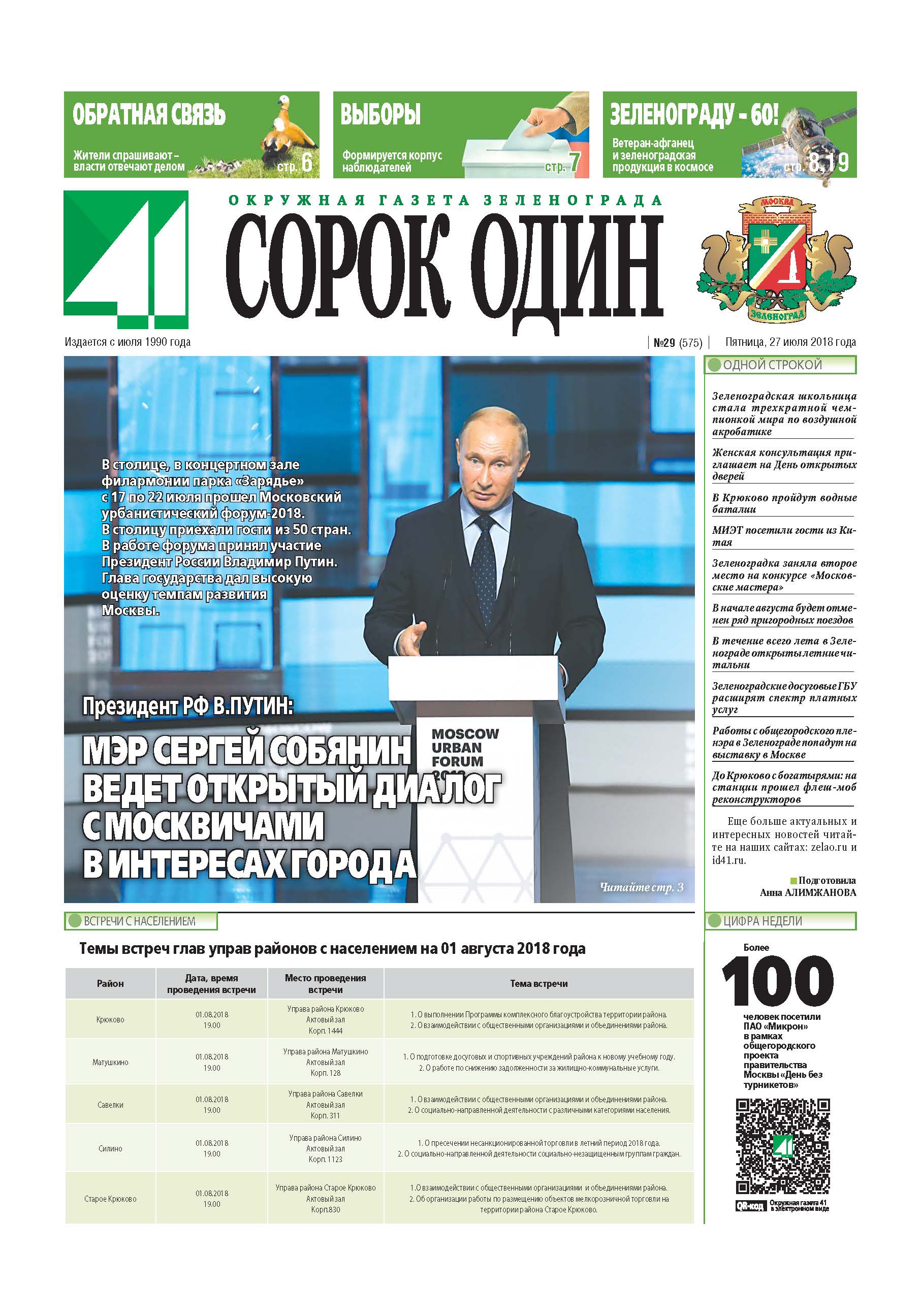 41 №29 27.07.2018