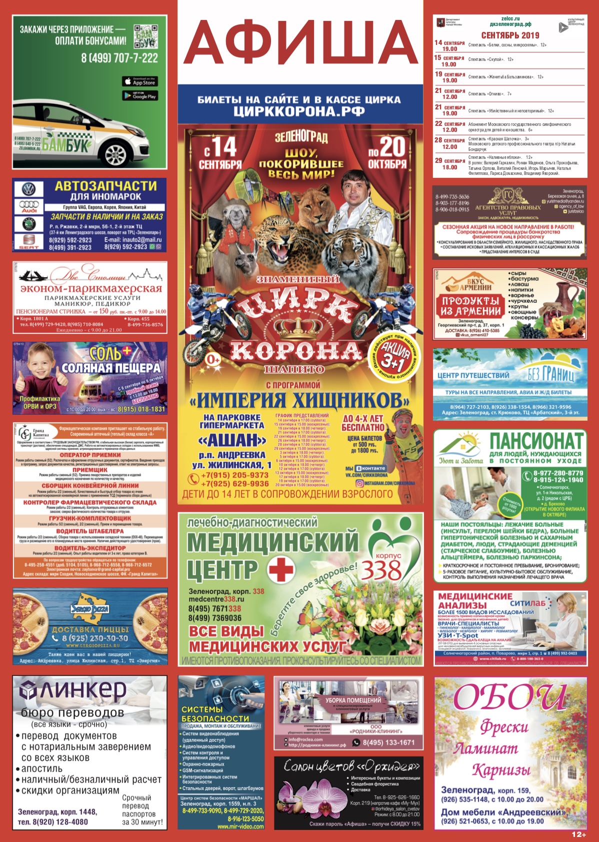 Афиша сентябрь 2019