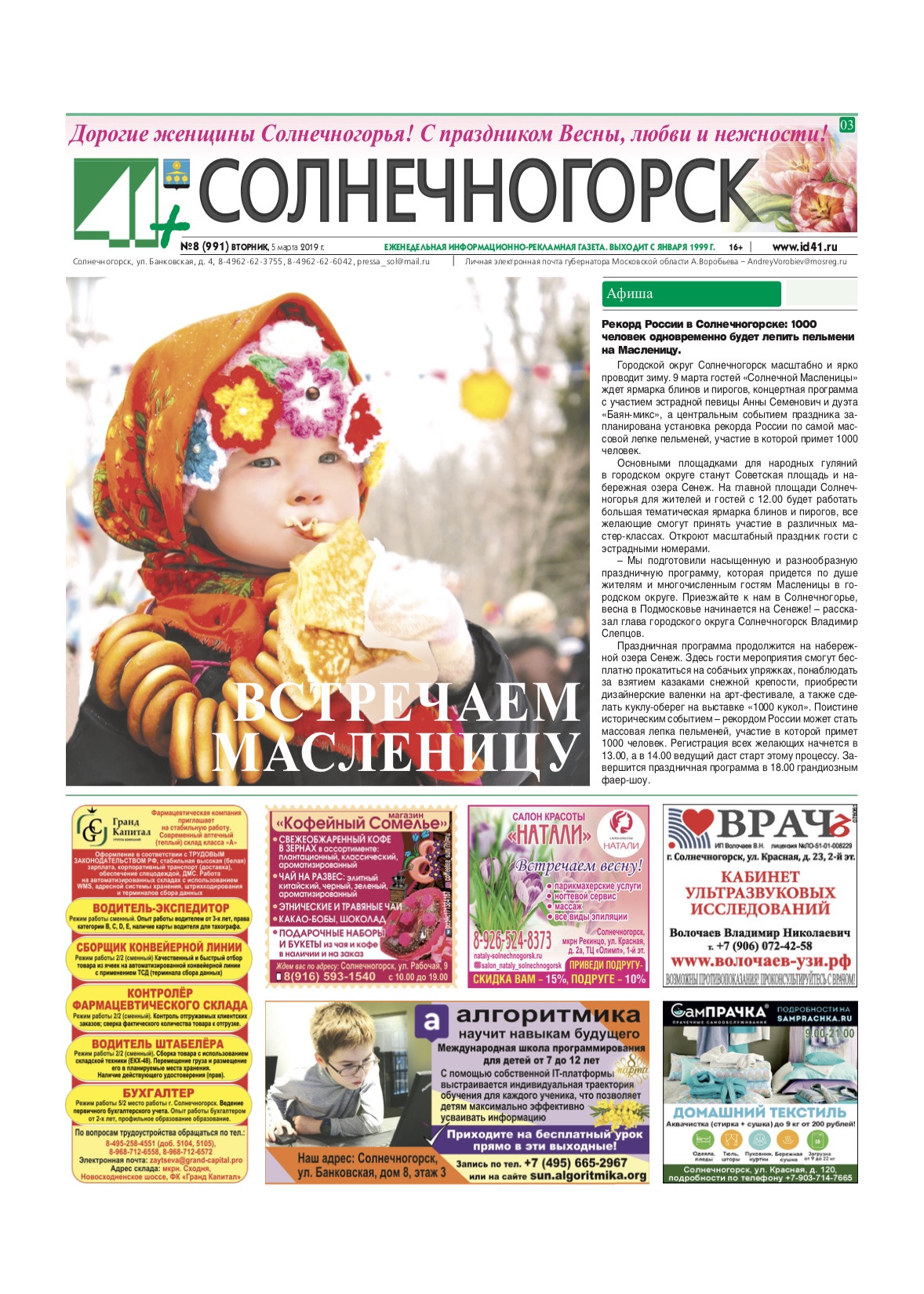 41+ Солнечногорск №8 05.03.2019