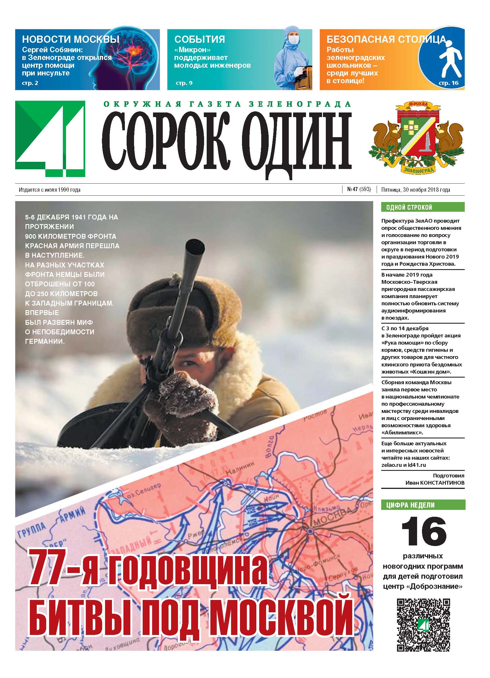41 №47 30.11.2018