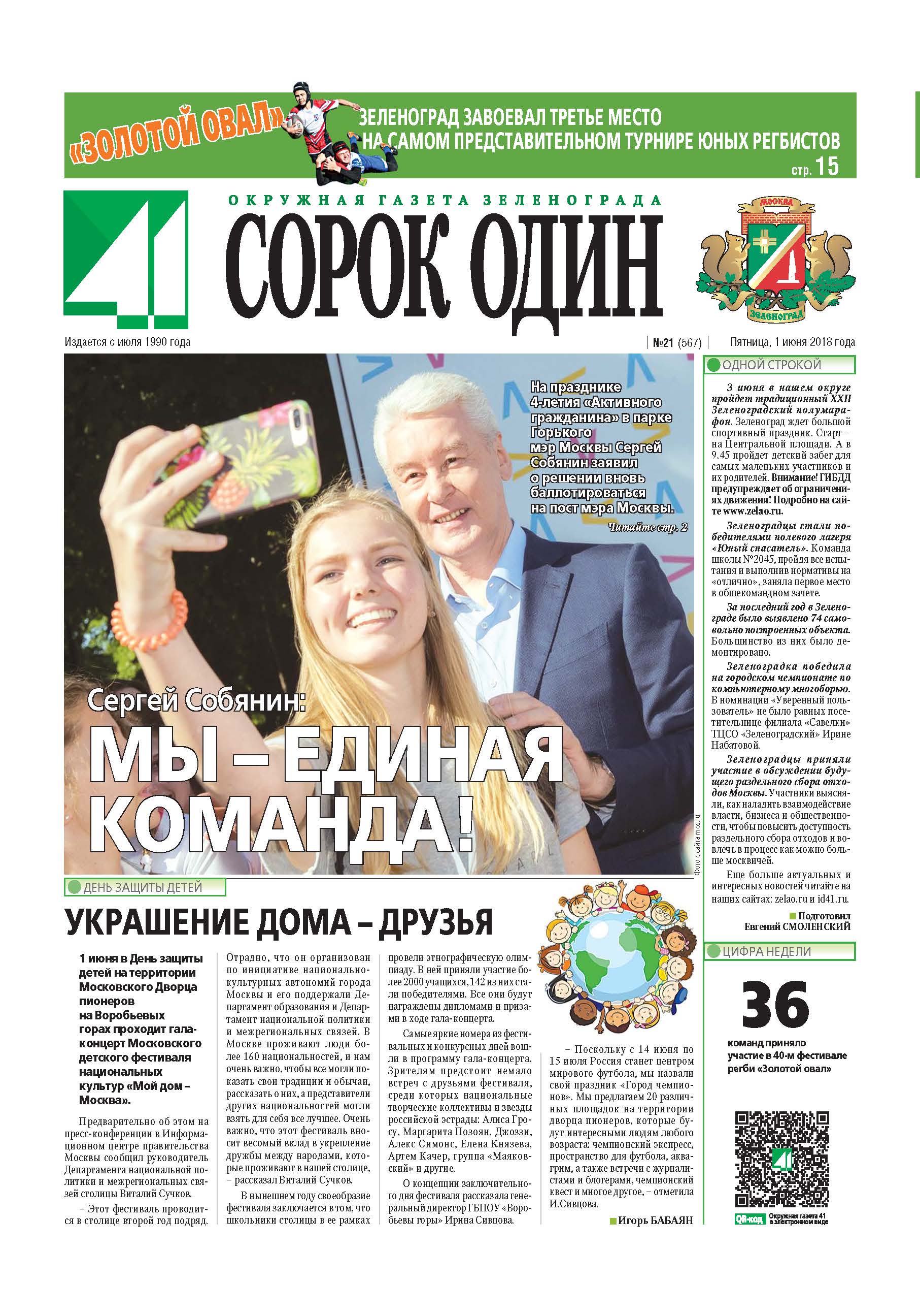 41 №21 1.06.2018