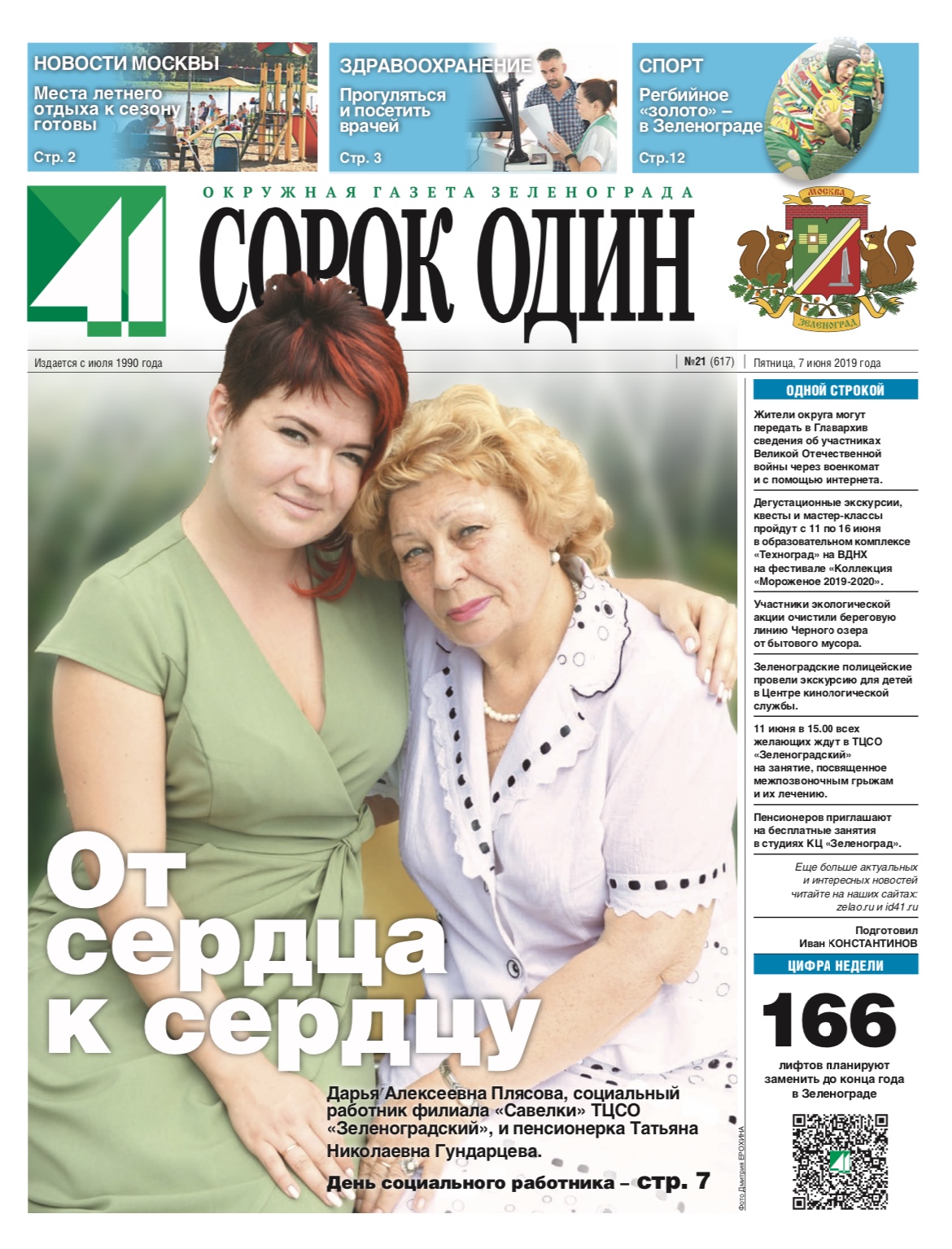 41 №21 07.06.2019
