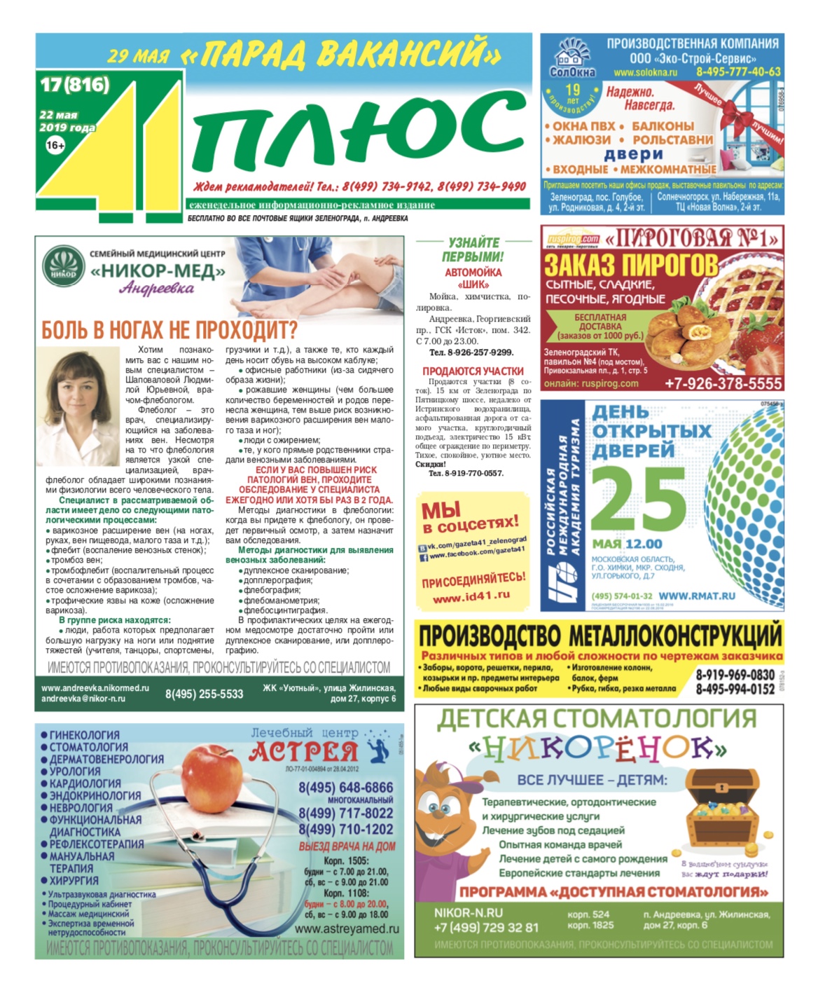 41+ №17 22.05.2019