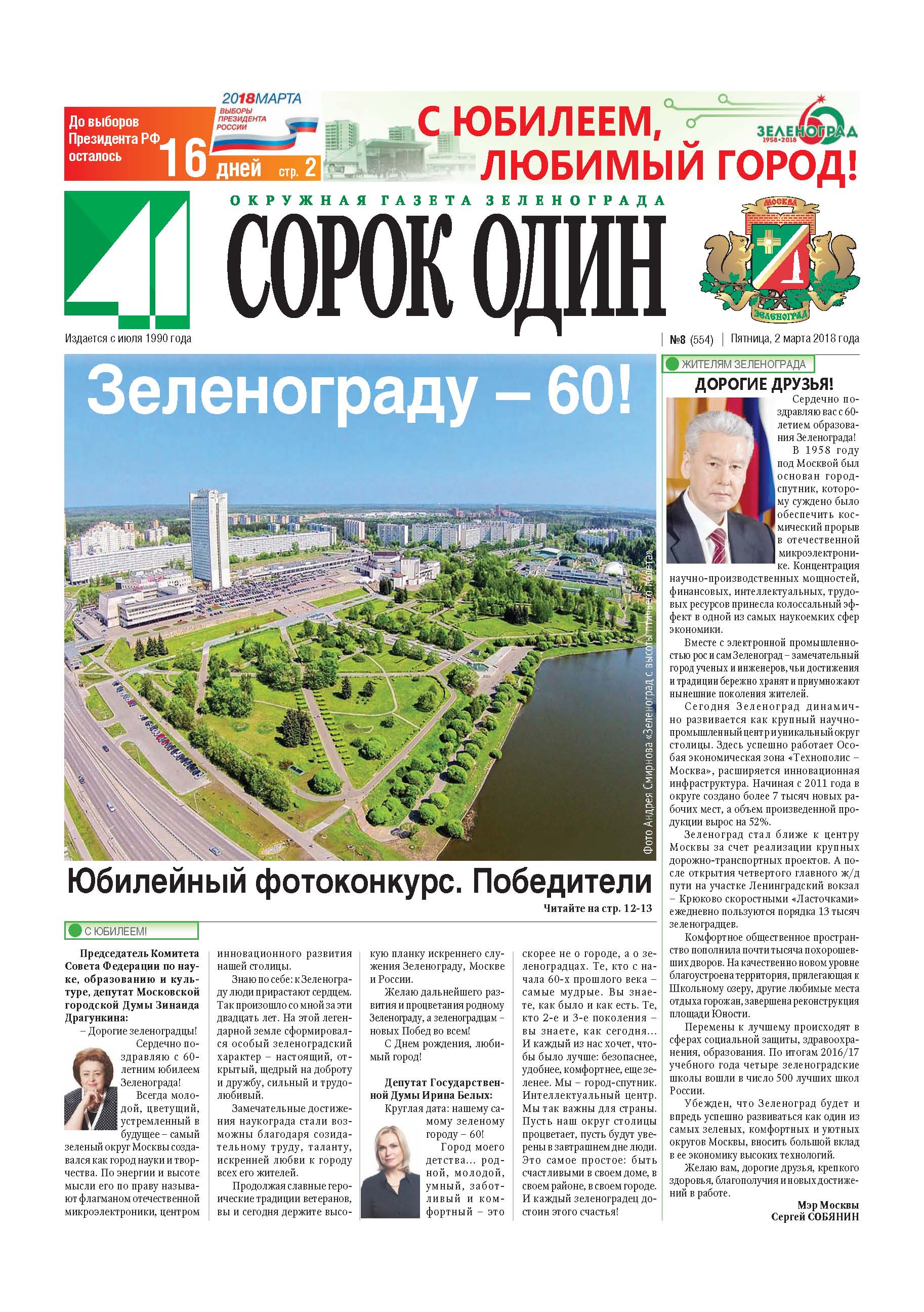 41 №8 2.03.2018