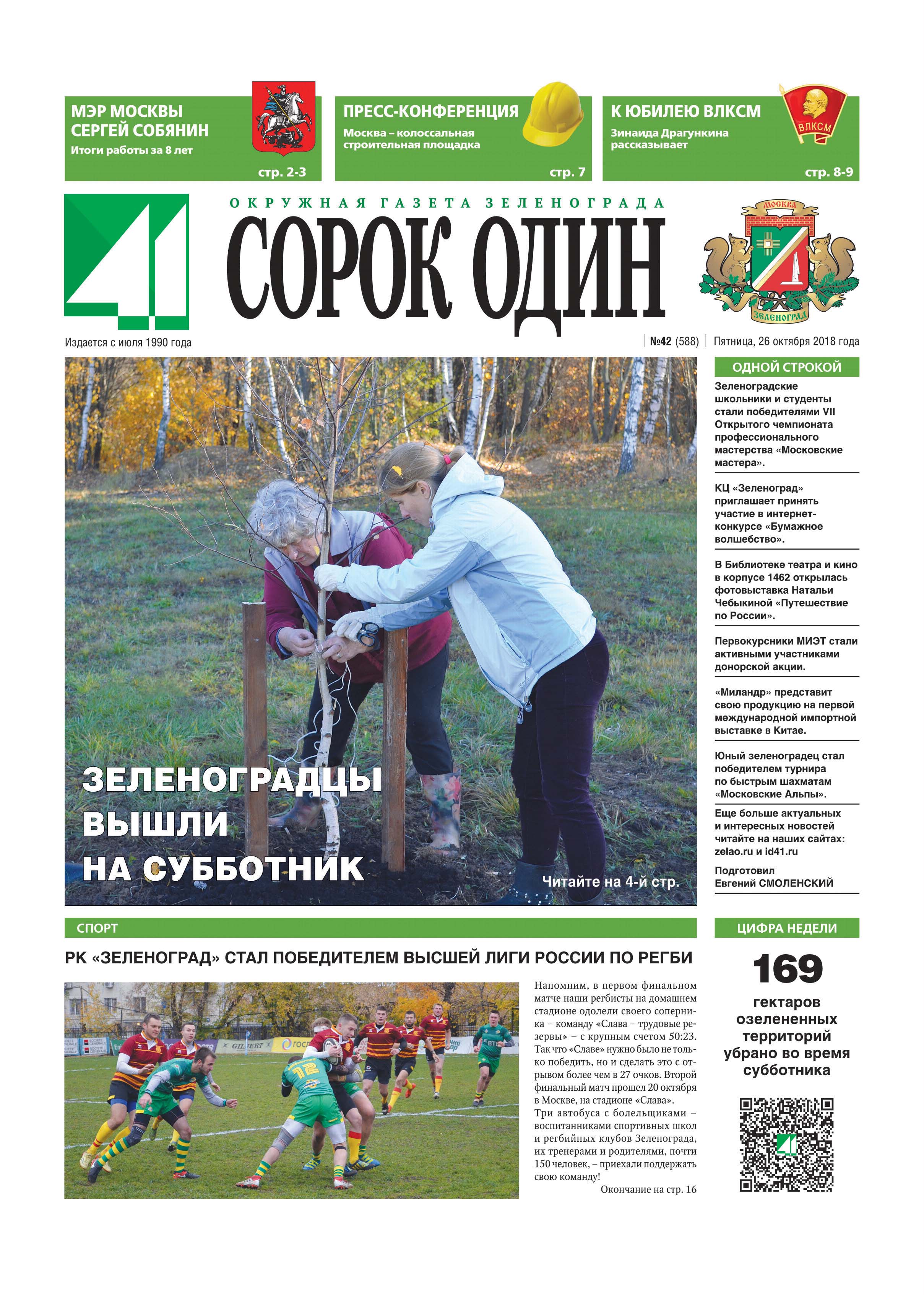41 №42 26.10.2018