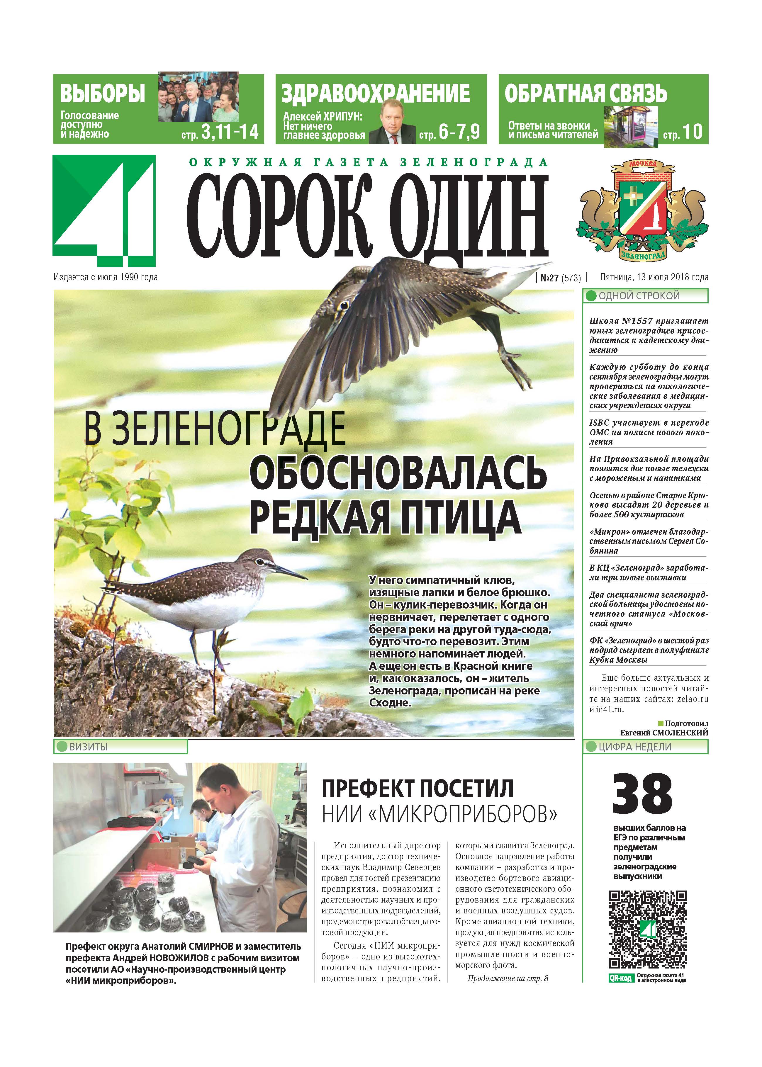 41 №27 13.07.2018