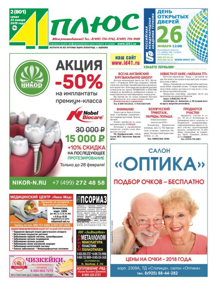 41+ №2 23.01.2019