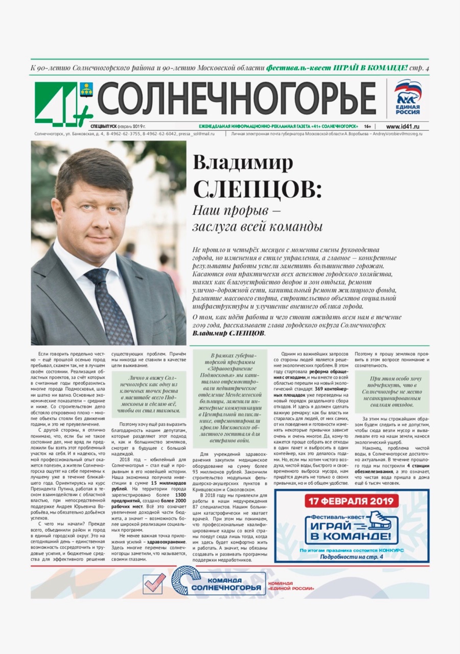 41+ Солнечногорье февраль 2019