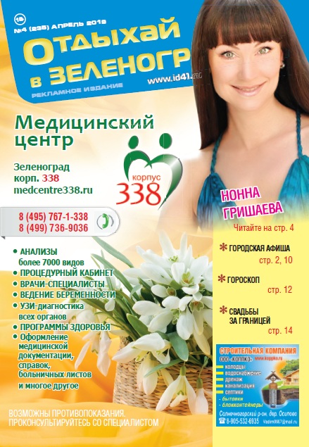 Отдыхай №4 апрель 2019