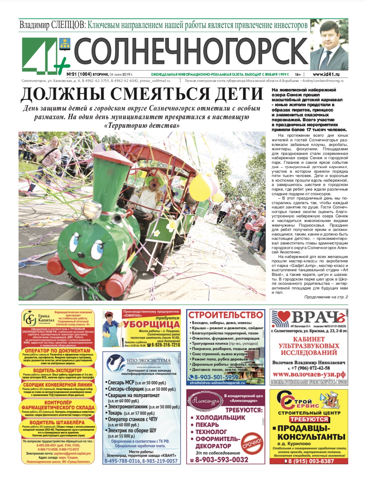 41+ Солнечногорск №21 от 04.06.2019