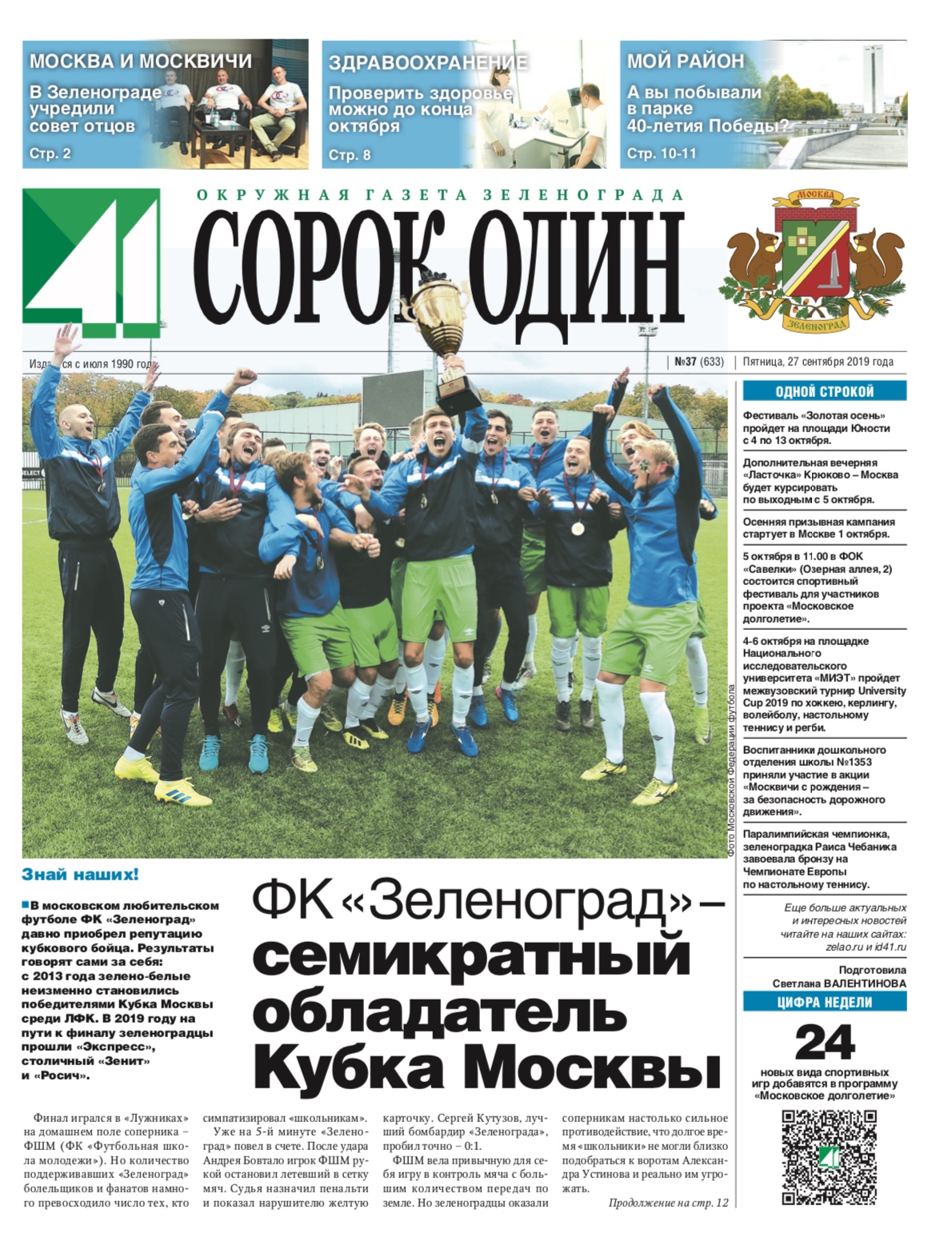 41 №37 27.09.2019