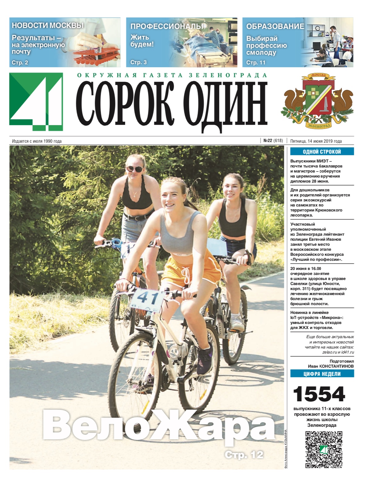 41 №22 14.06.2019