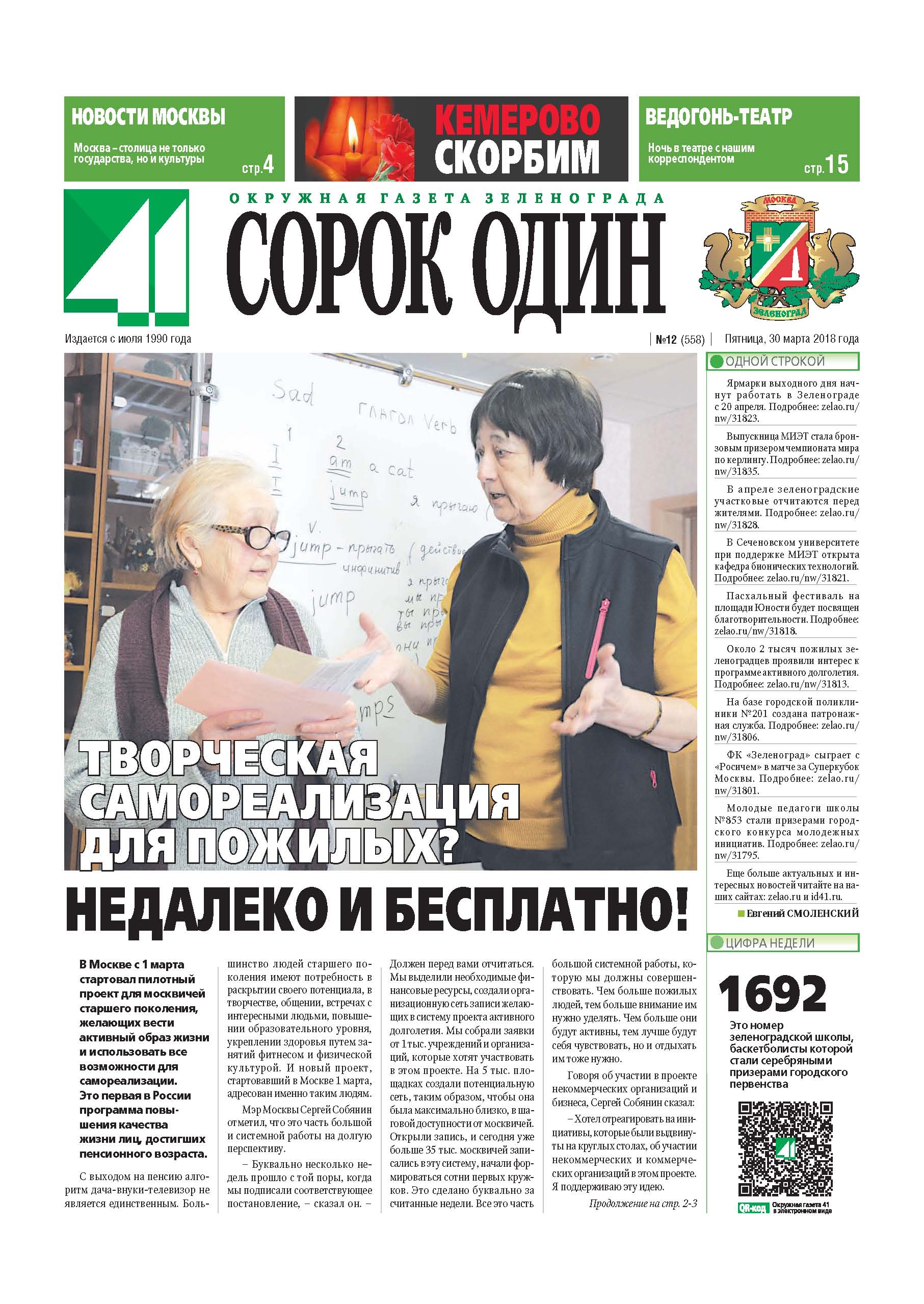 41 №12 30.03.2018