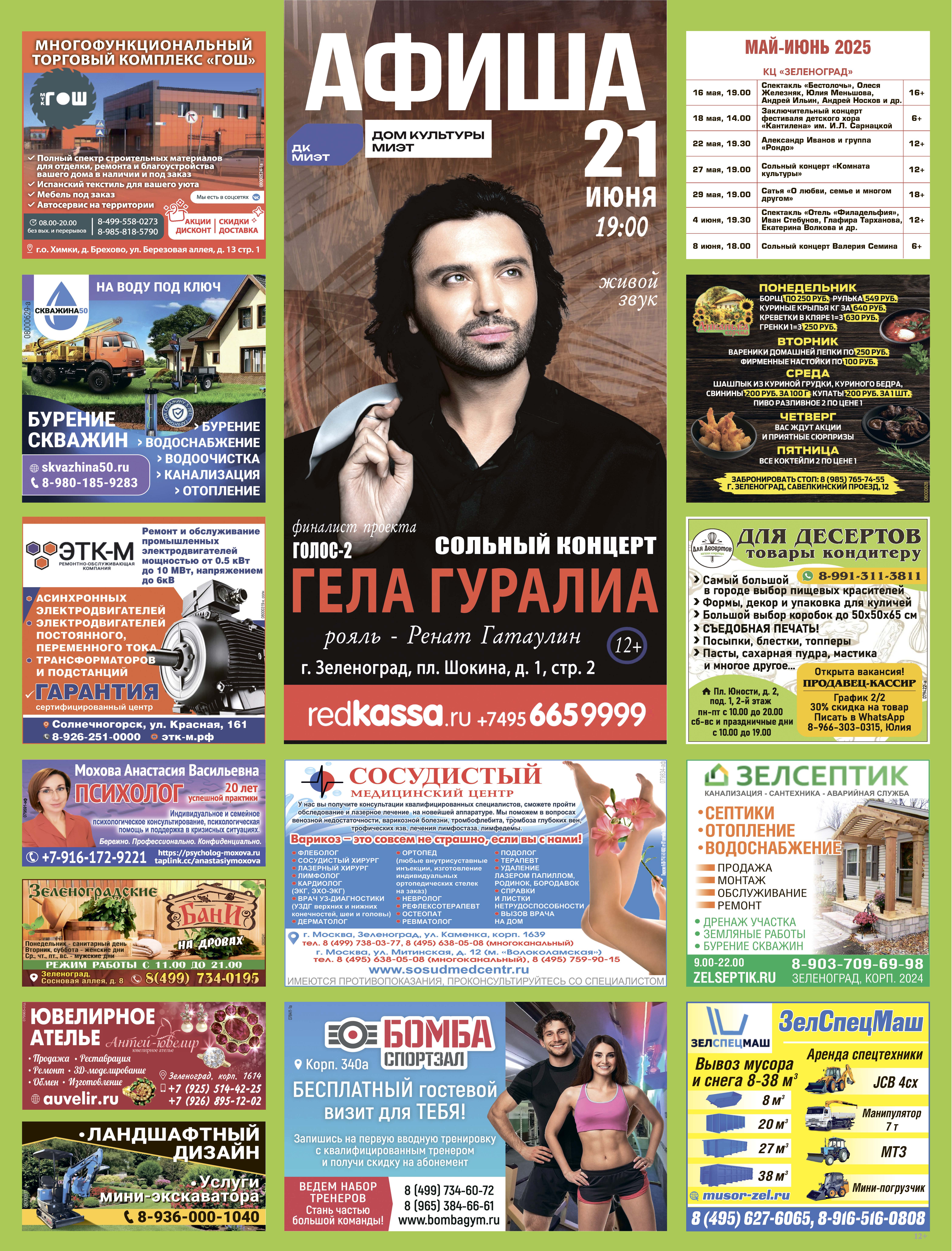 Афиша май-июнь 2025