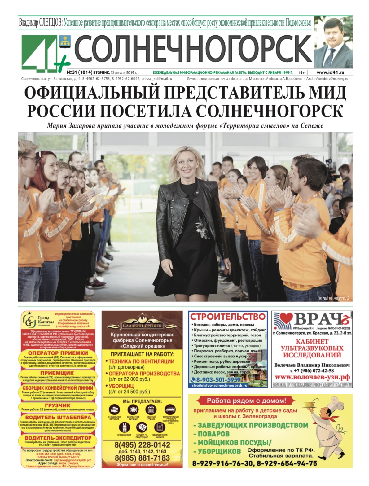 41+ Солнечногорск №31 13.08.2019
