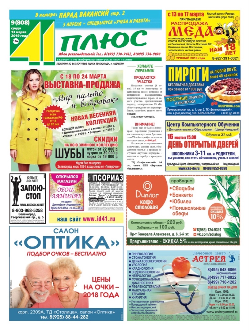 41+ №9 13.03.2019