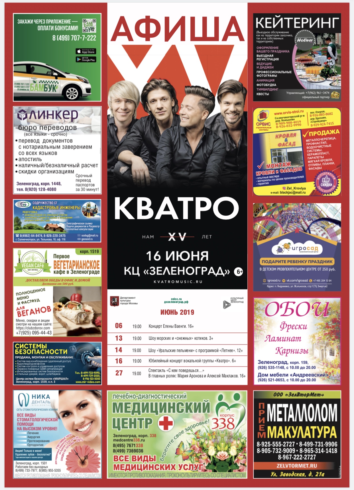 Афиша июнь 2019