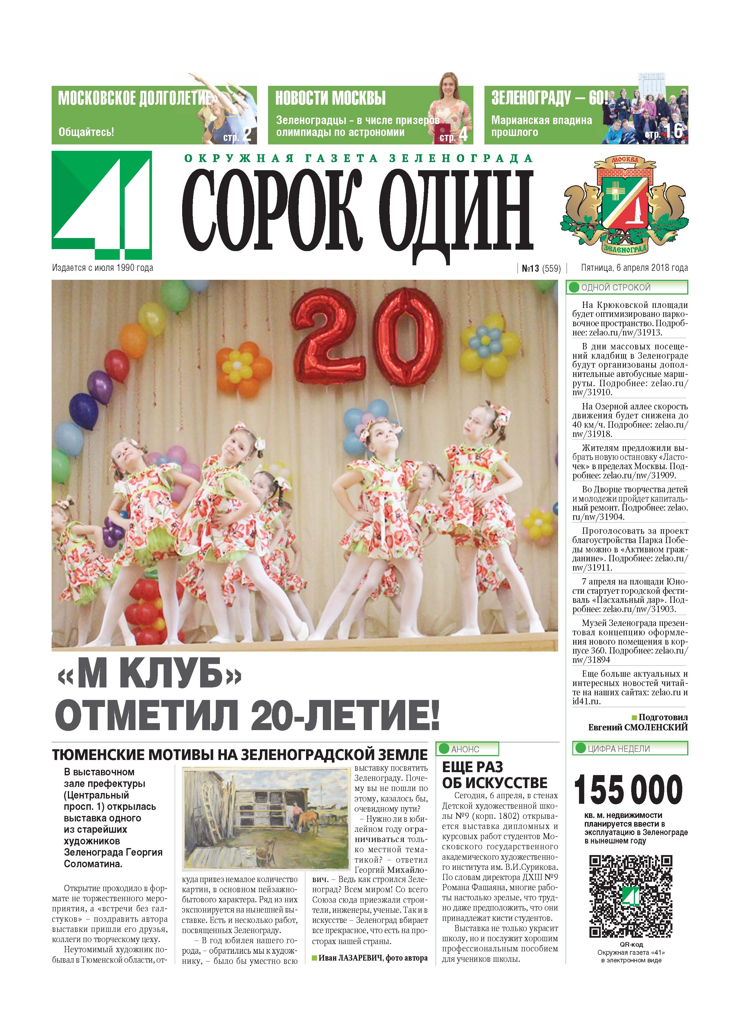 41 №13 6.04.2018
