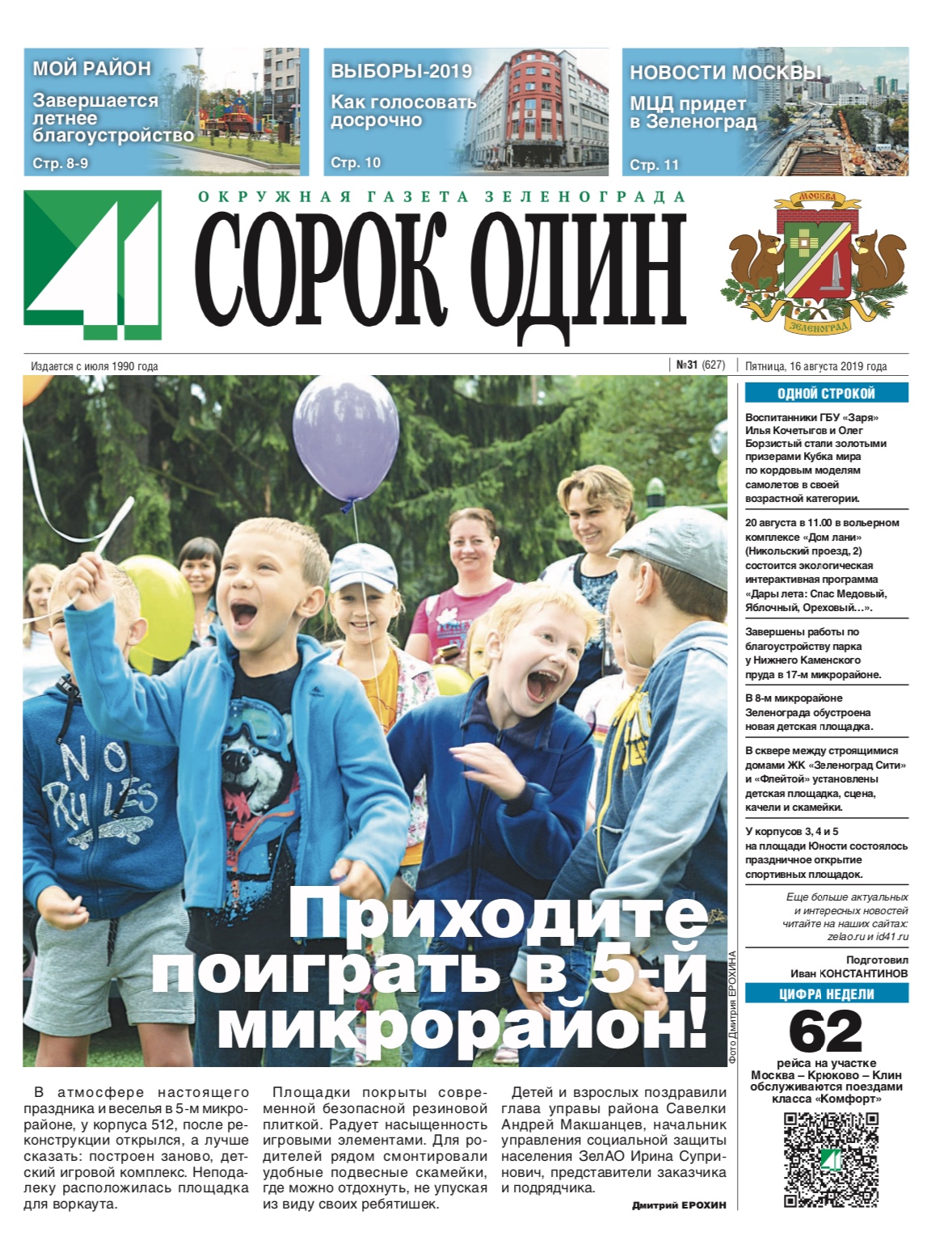 41 №31 16.08.2019