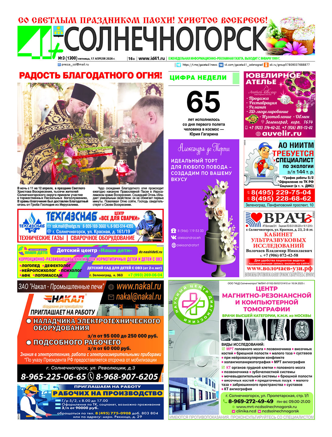 41+ Солнечногорск №2 от 17.04.2026