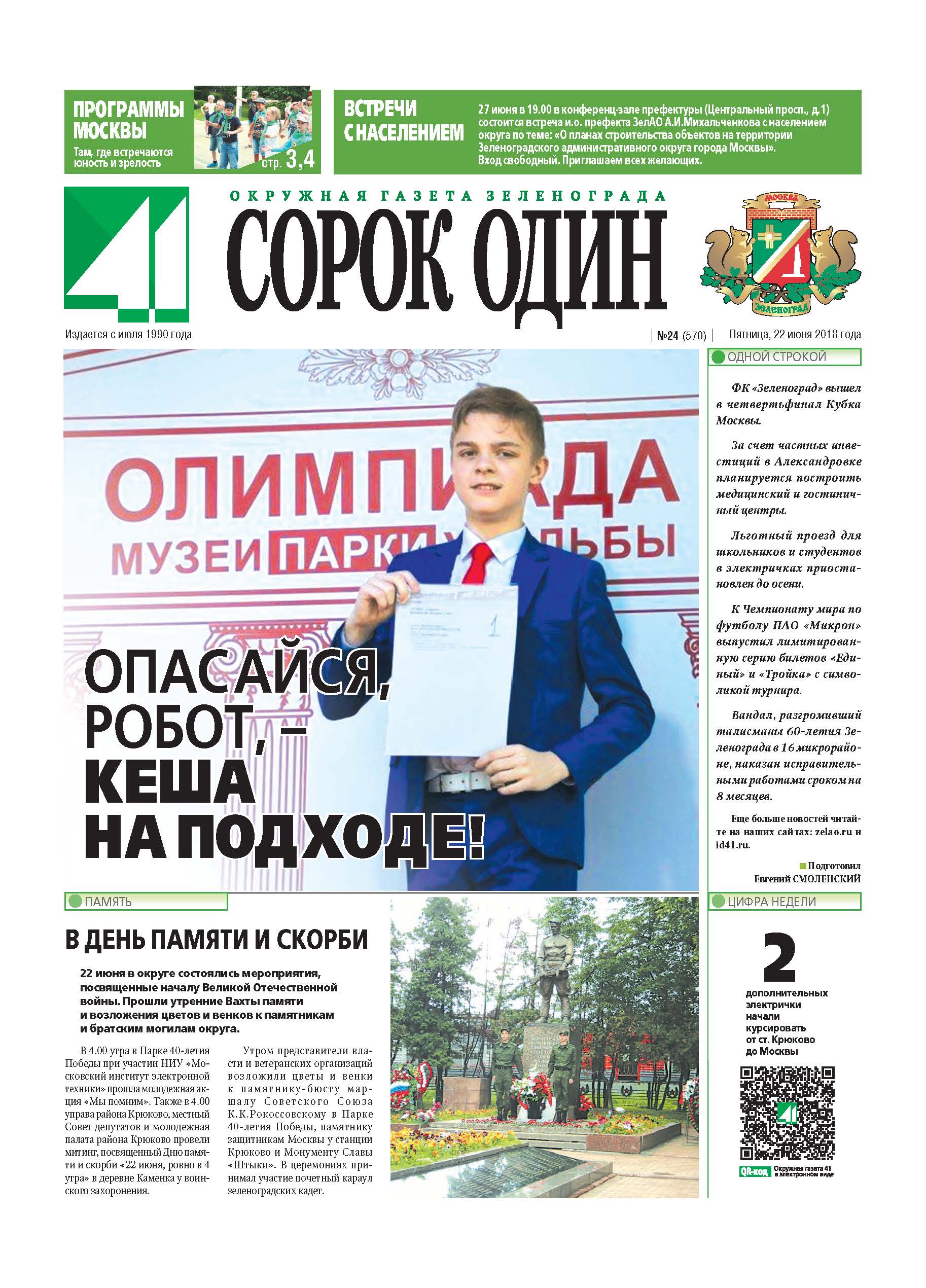 41 №24 22.06.2018