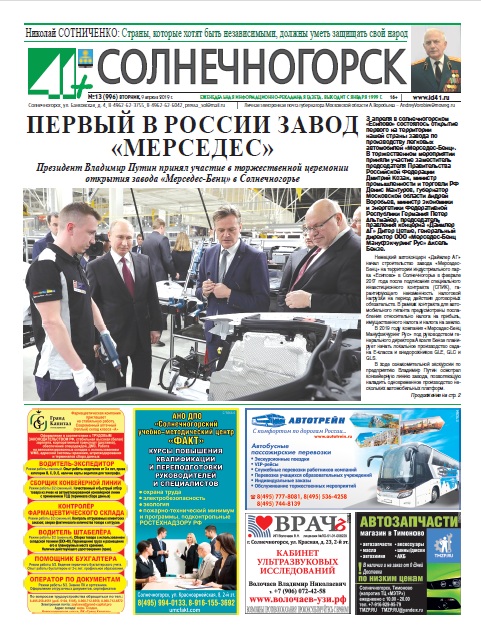41+ Солнечногорск №13 9.04.2019