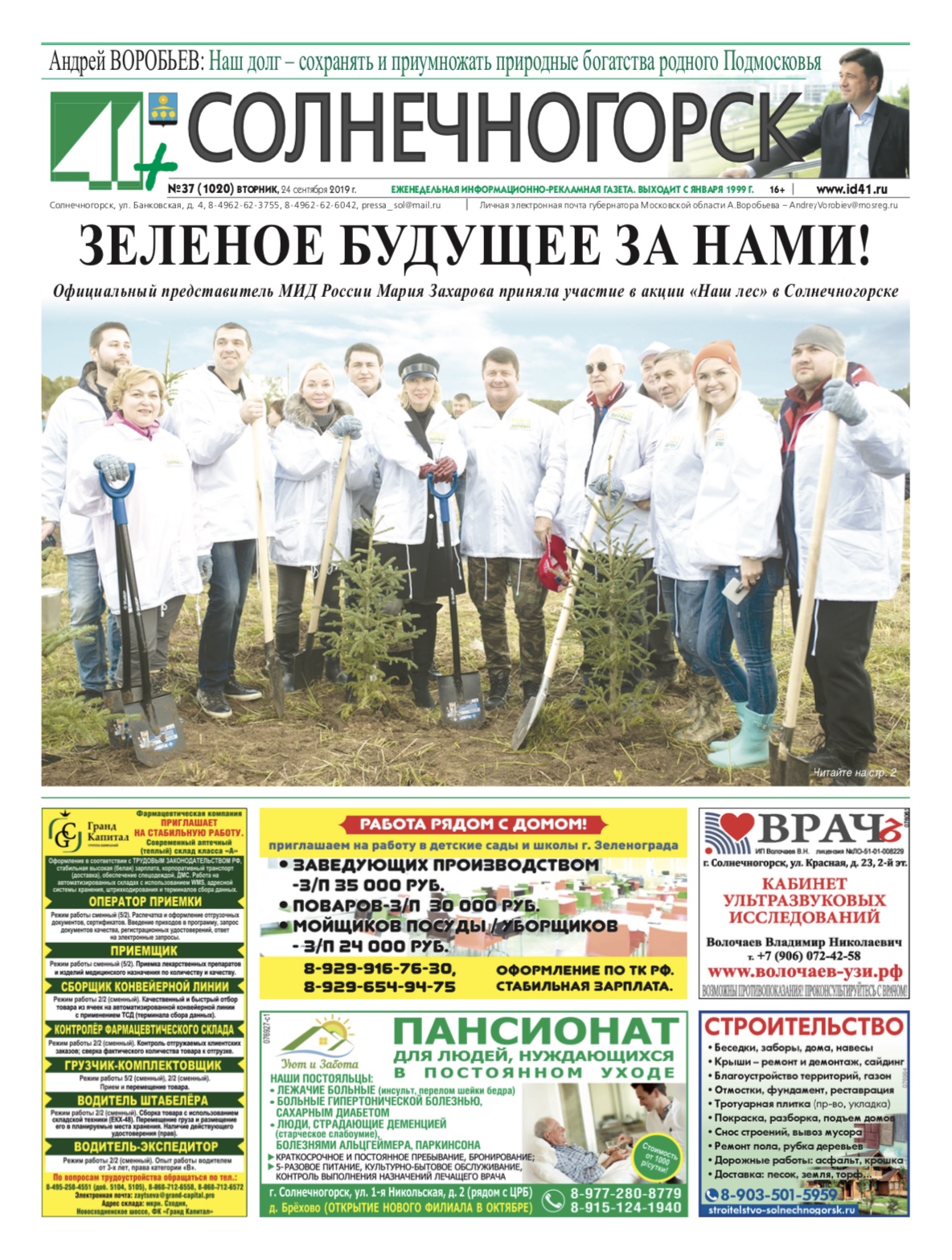 41+ Солнечногорск №37 24.09.2019