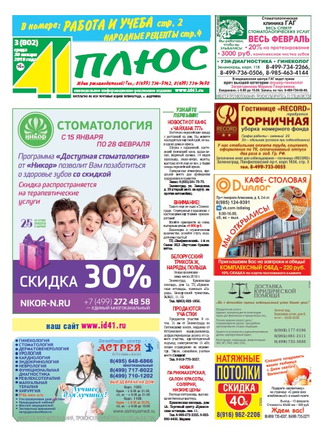 41+ №3 30.01.2019