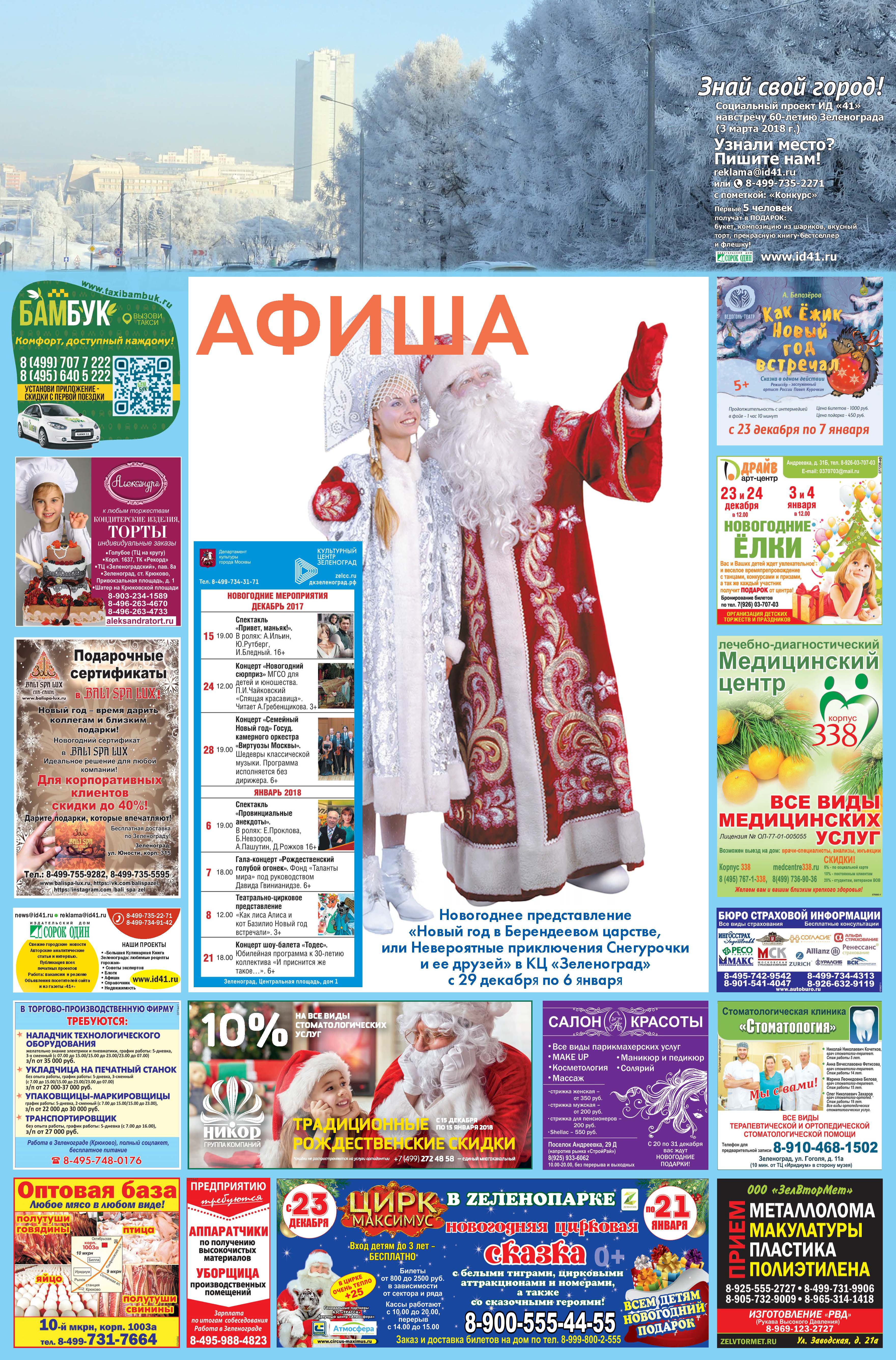 Афиша декабрь 2017
