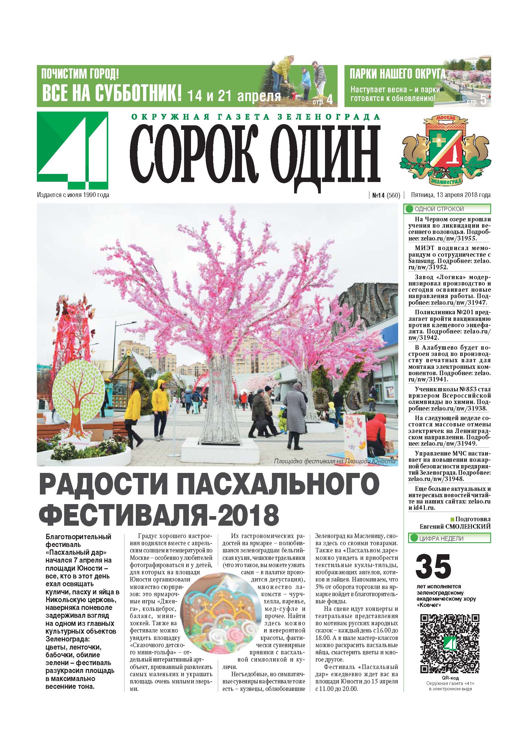 41 №14 13.04.2018