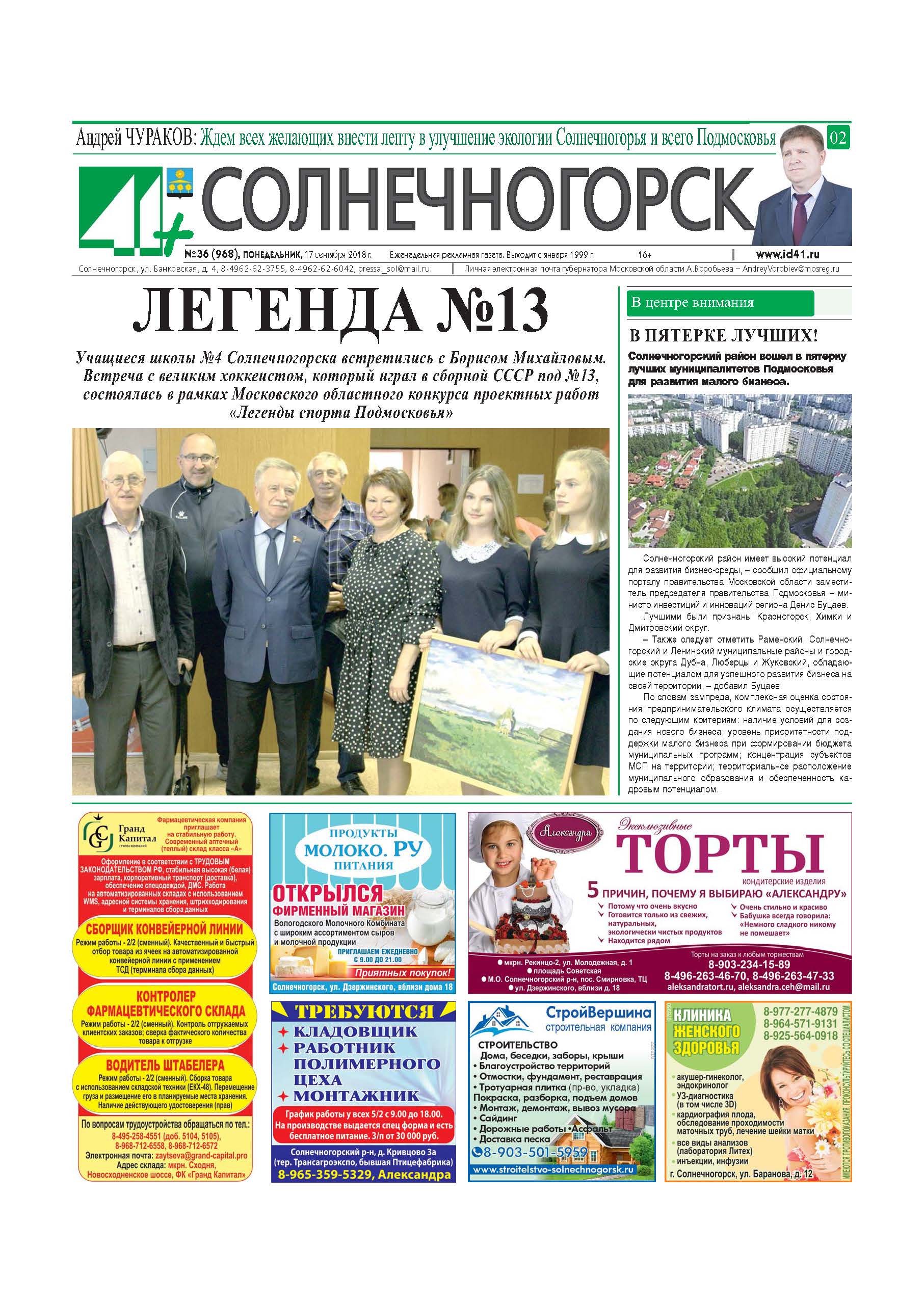 41+Солнечногорск №36 17.08.2018