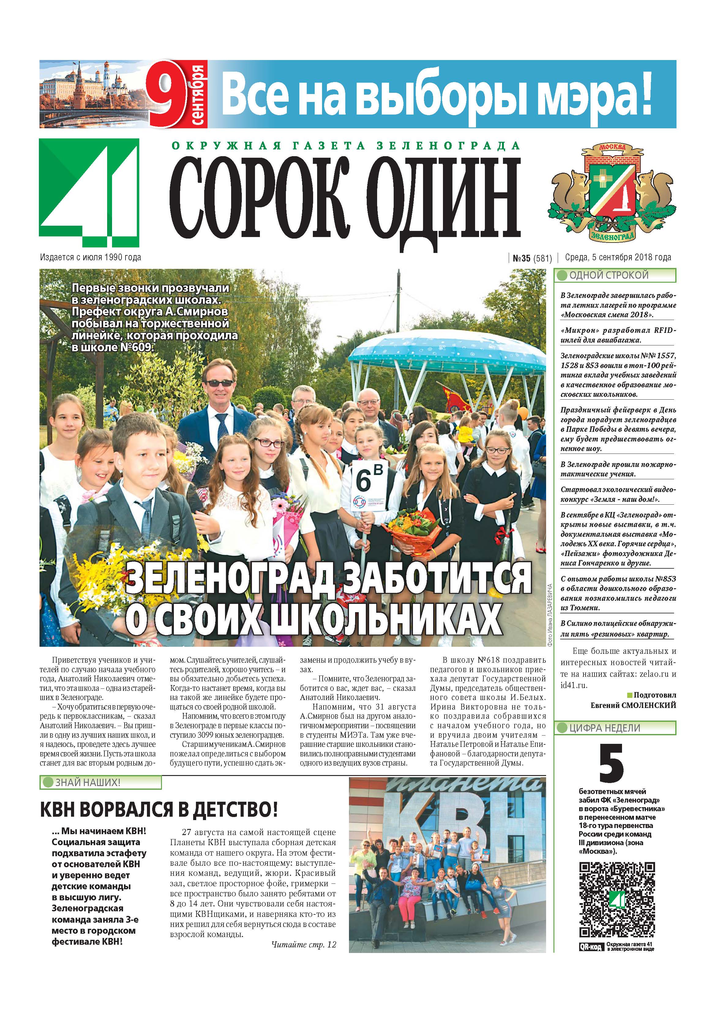 41 №35 5.09.2018