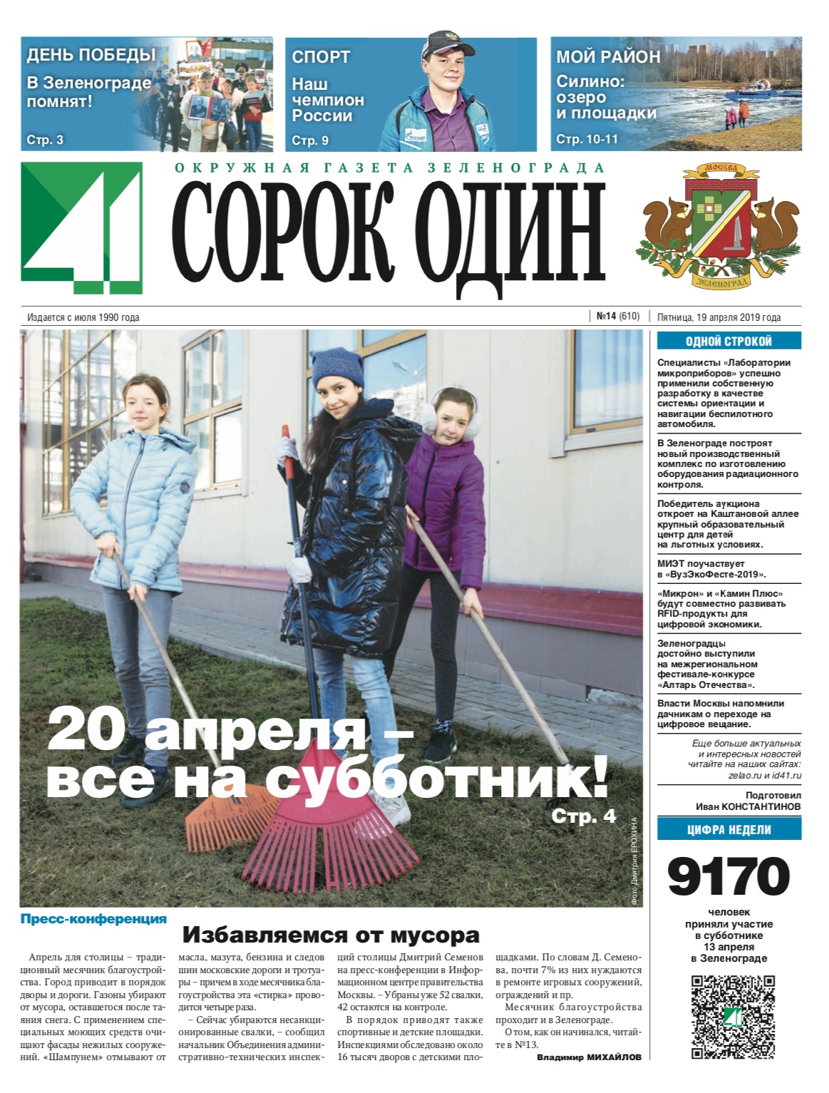41 №14 19.04.2019