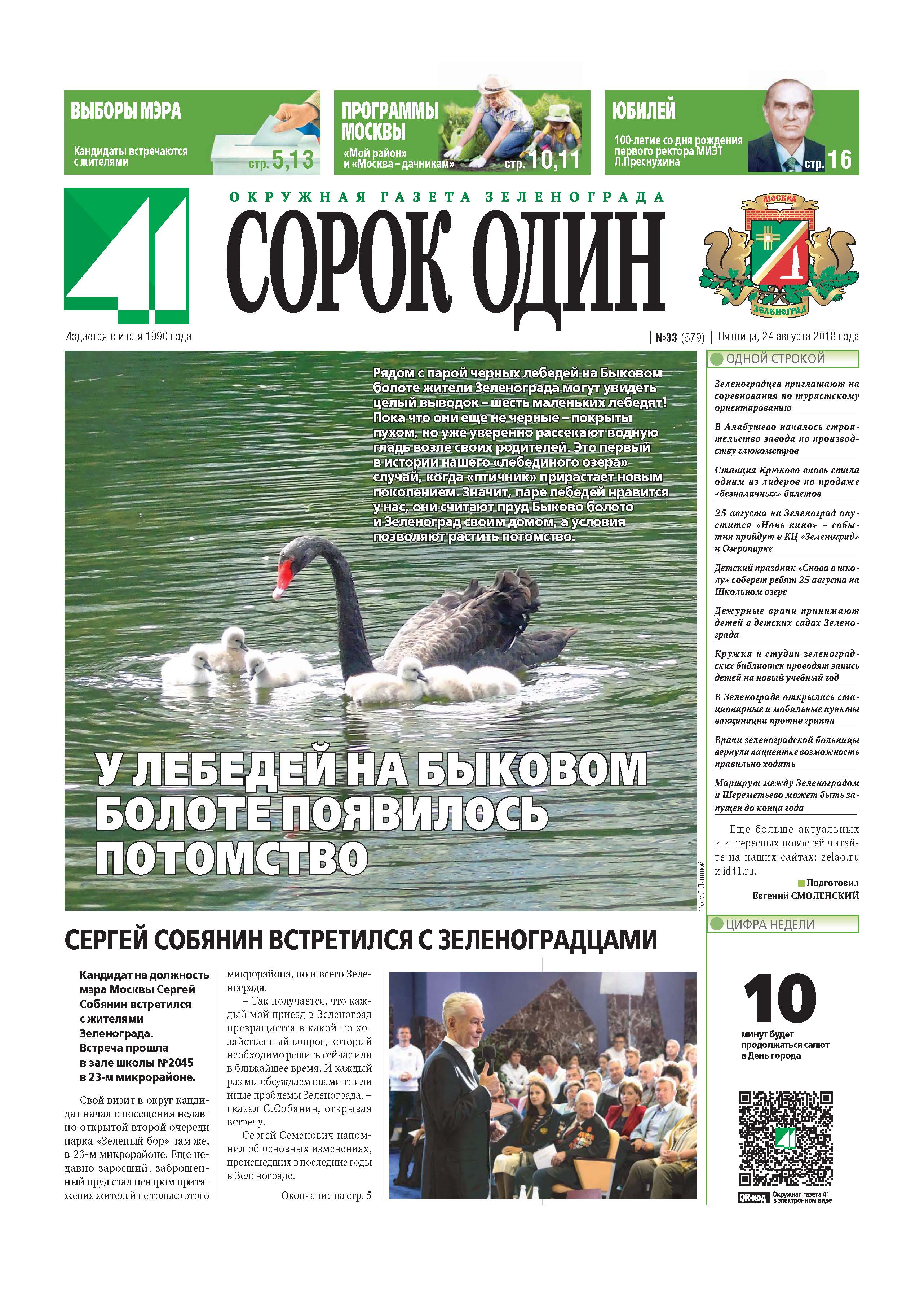 41 №33 24.08.2018