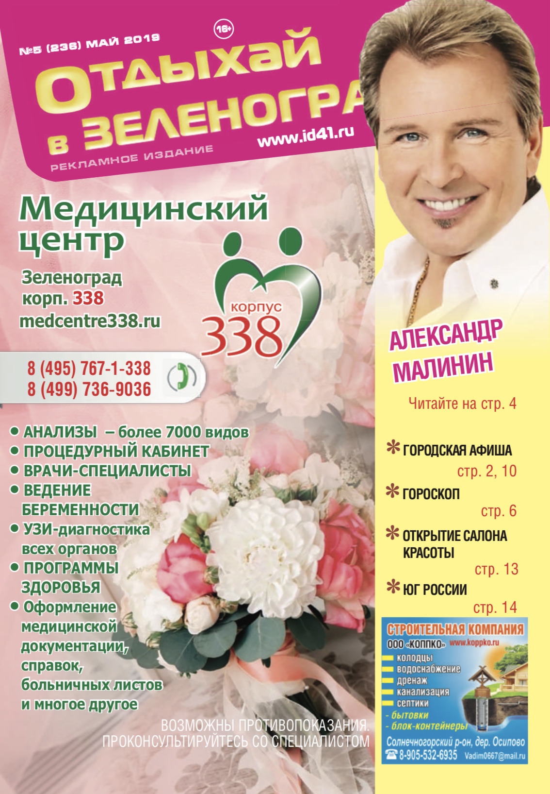 Отдыхай №5 май 2019