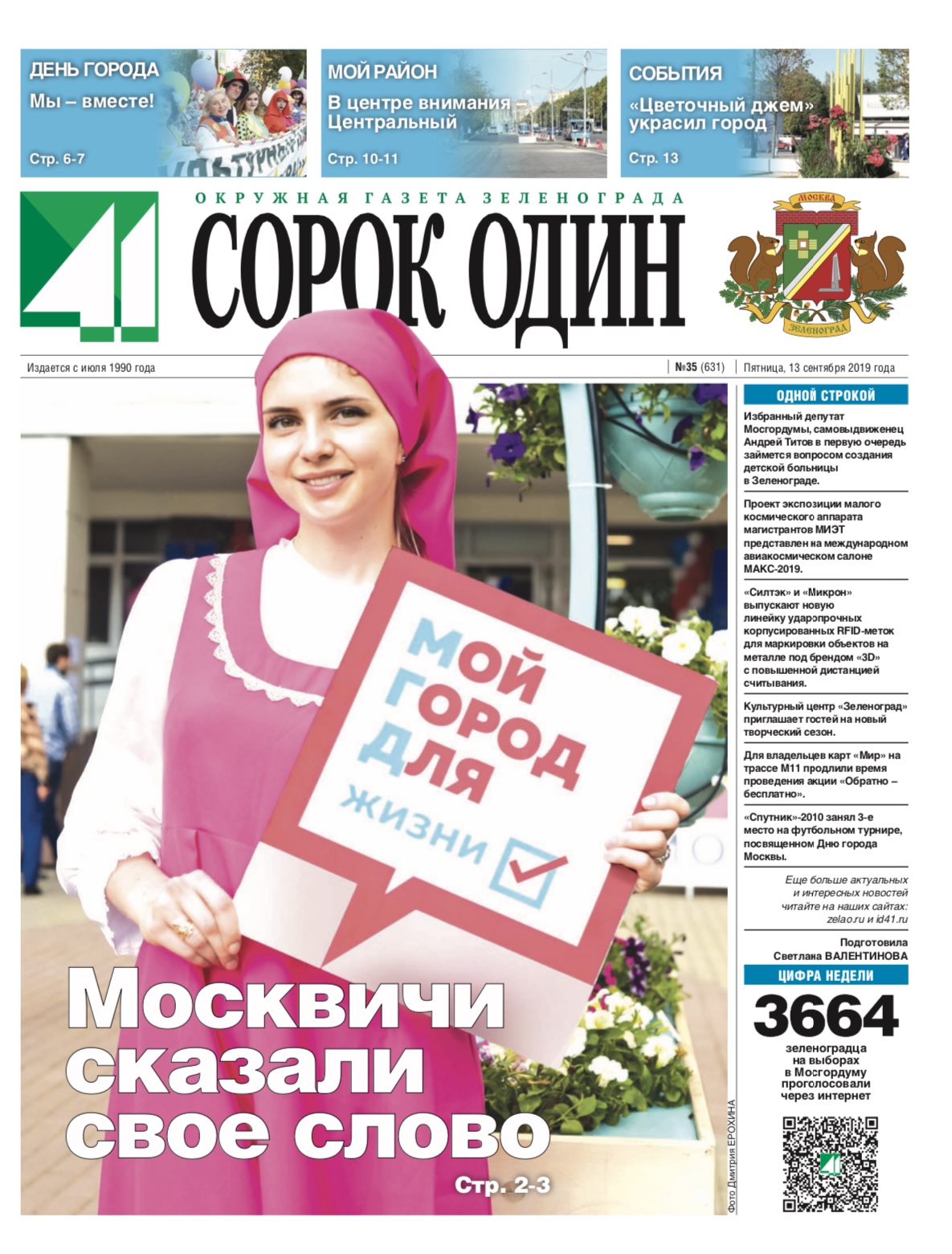 41 №35 13.09.2019