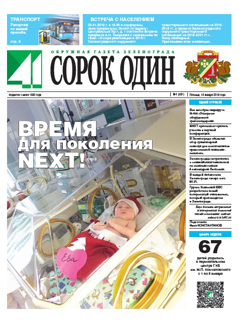 41 №1 18.01.2019