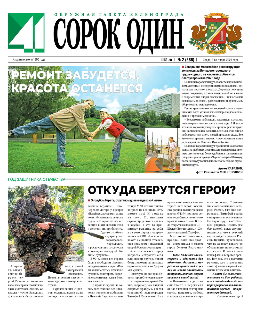41 Спецвыпуск №2 от 03.09.2025