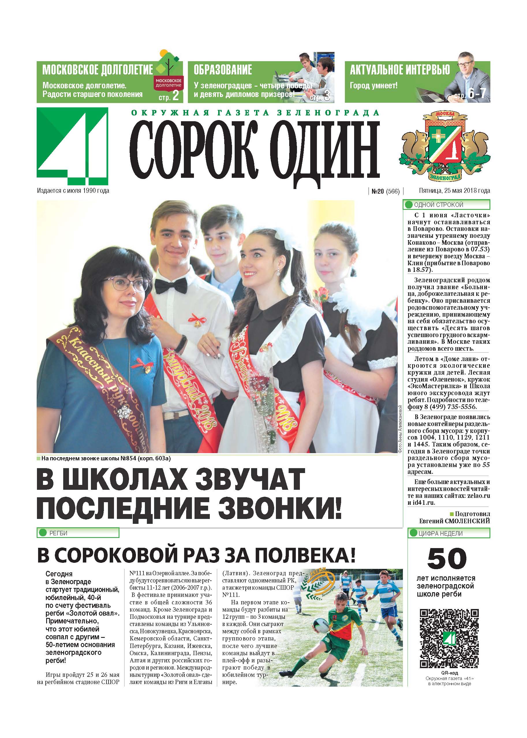 41 №20 25.05.2018