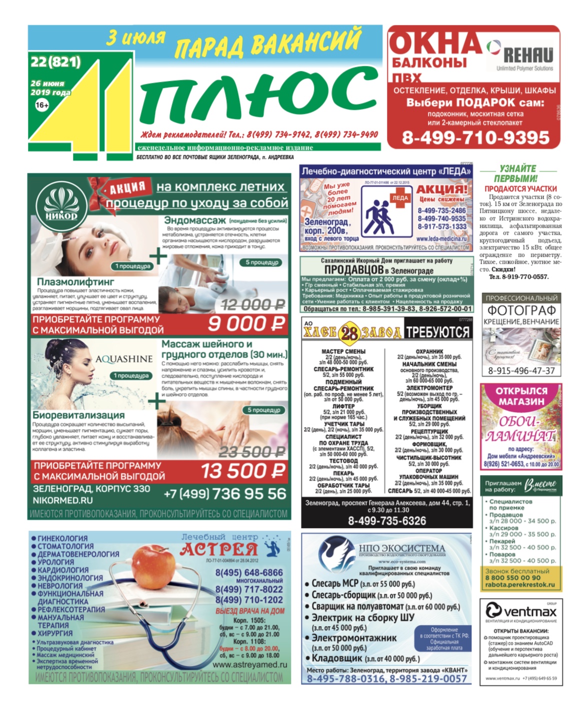 41+ №22 26.06.2019